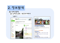 [소비자행동론] 소비자의 문제인식, 정보탐색, 대안평가 및 구매 과정 분석-대학생의 해외여행 CASE-12