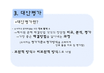 [소비자행동론] 소비자의 문제인식, 정보탐색, 대안평가 및 구매 과정 분석-대학생의 해외여행 CASE-14