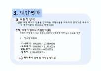 [소비자행동론] 소비자의 문제인식, 정보탐색, 대안평가 및 구매 과정 분석-대학생의 해외여행 CASE-15
