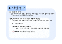 [소비자행동론] 소비자의 문제인식, 정보탐색, 대안평가 및 구매 과정 분석-대학생의 해외여행 CASE-16