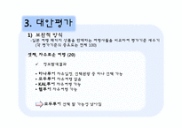 [소비자행동론] 소비자의 문제인식, 정보탐색, 대안평가 및 구매 과정 분석-대학생의 해외여행 CASE-17