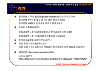 [경제금융] G20의 한국 개최와 한국경제의 선택-19