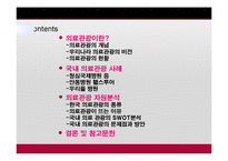 [여행사 경영론] 의료 관광 사례와 자원분석-2