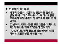 [여행사 경영론] 의료 관광 사례와 자원분석-10