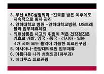 [여행사 경영론] 의료 관광 사례와 자원분석-11