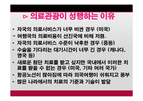 [여행사 경영론] 의료 관광 사례와 자원분석-13