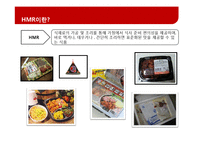 [마케팅 관리] HMR 시장에서 차별화된 프로모션 전략-3