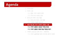 [마케팅 관리] HMR 시장에서 차별화된 프로모션 전략-10