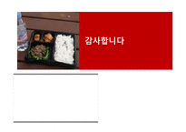 [마케팅 관리] HMR 시장에서 차별화된 프로모션 전략-17