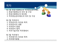 [인적자원관리] 제 8장 직무분석 및 직무평가-2