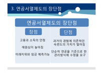 [인적자원관리] 제 8장 직무분석 및 직무평가-6