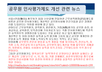 [인적자원관리] 제 8장 직무분석 및 직무평가-10