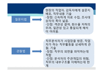 [인적자원관리] 제 8장 직무분석 및 직무평가-14