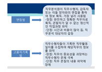 [인적자원관리] 제 8장 직무분석 및 직무평가-15