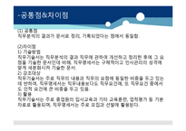 [인적자원관리] 제 8장 직무분석 및 직무평가-18
