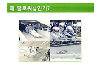 [지도자론] 팔로워십, 리더를 만드는 힘-9