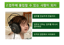 [지도자론] 팔로워십, 리더를 만드는 힘-19