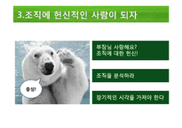 [지도자론] 팔로워십, 리더를 만드는 힘-20