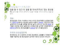 [거시경제학] 청년실업에 대한 학생&취업자 설문조사-3