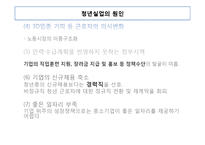 [거시경제학] 청년실업에 대한 학생&취업자 설문조사-7