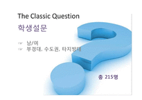 [거시경제학] 청년실업에 대한 학생&취업자 설문조사-8