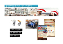 [마케팅원론] 2010현대자동차 마케팅 분석 및 제안-9