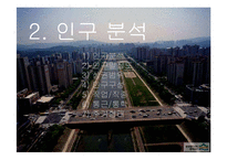 [시장론] 이매촌 시장분석-7