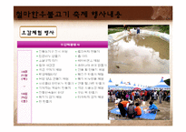 [관광개발론] 철마한우불고기축제 조사 및 평가-5