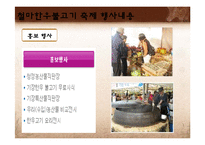 [관광개발론] 철마한우불고기축제 조사 및 평가-6