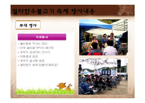 [관광개발론] 철마한우불고기축제 조사 및 평가-7