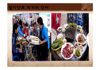 [관광개발론] 철마한우불고기축제 조사 및 평가-8