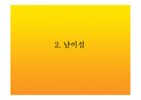 [여행사경영론] 허니문 관광의 여행 선호 지역 및 여행자 성향 국내 국외-17