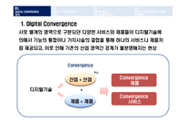 [비즈니스 정보통신] Digital Convergence디지털컨버전스 성공실패 사례와 발전방안-3