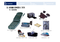 [비즈니스 정보통신] Digital Convergence디지털컨버전스 성공실패 사례와 발전방안-7