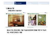 [비즈니스 정보통신] Digital Convergence디지털컨버전스 성공실패 사례와 발전방안-9