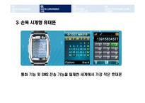 [비즈니스 정보통신] Digital Convergence디지털컨버전스 성공실패 사례와 발전방안-11