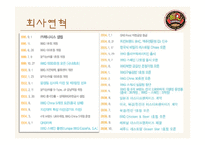 [무역학] BBQ의 중국시장 진출 방안-7