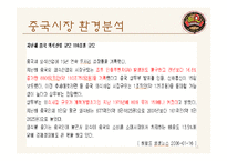 [무역학] BBQ의 중국시장 진출 방안-11
