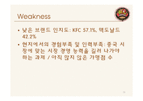[무역학] BBQ의 중국시장 진출 방안-16