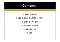 [마케팅관리론] 실패의 법칙-2