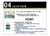 [마케팅관리론] 실패의 법칙-8