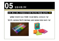 [마케팅관리론] 실패의 법칙-10