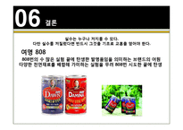 [마케팅관리론] 실패의 법칙-15