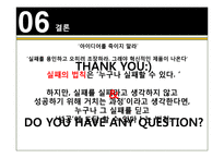[마케팅관리론] 실패의 법칙-16