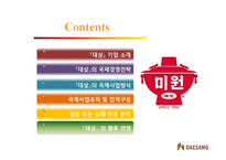 [국제경영] 미원의 인도네시아 진출과 의의-2