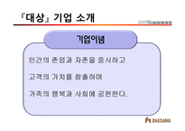 [국제경영] 미원의 인도네시아 진출과 의의-3