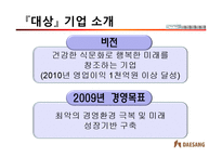 [국제경영] 미원의 인도네시아 진출과 의의-4