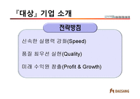 [국제경영] 미원의 인도네시아 진출과 의의-5