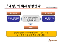 [국제경영] 미원의 인도네시아 진출과 의의-7