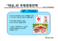[국제경영] 미원의 인도네시아 진출과 의의-11
